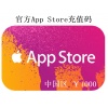 AppStore充值码 1000元